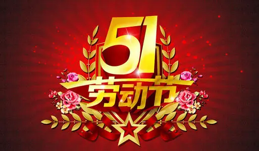 放假通知丨VM-U 2020年五一放假通知！