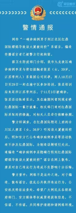 重庆确诊男子嫖娼致整栋大厦被封？确定了是谣言