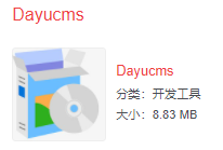 dayucms（Dayucms是什么，Dayucms基本介绍）