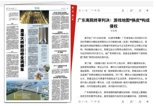 史无前例！腾讯因游戏地图被换皮终审获赔2500万元