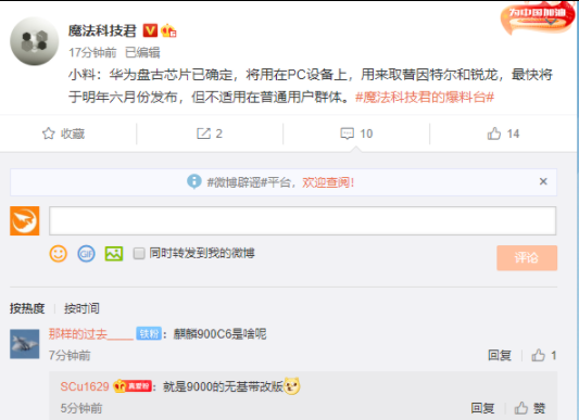 华为“盘古”处理器曝光：用于PC、剑指Intel/AMD
