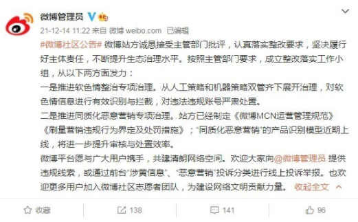 新浪微博被处罚后回应：虚心接受批评并落实整改要求