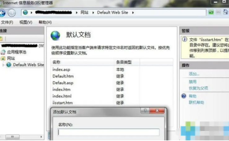 IIS7网站监控工具安装教程