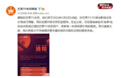 芒果TV上调会员价格！连续包月价格上调1元，连续包年需218元